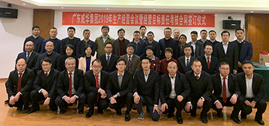 时搏官方网页版2019年生产经营会议在井冈山召开
