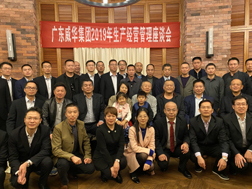 时搏官方网页版召开2019年生产经营座谈会